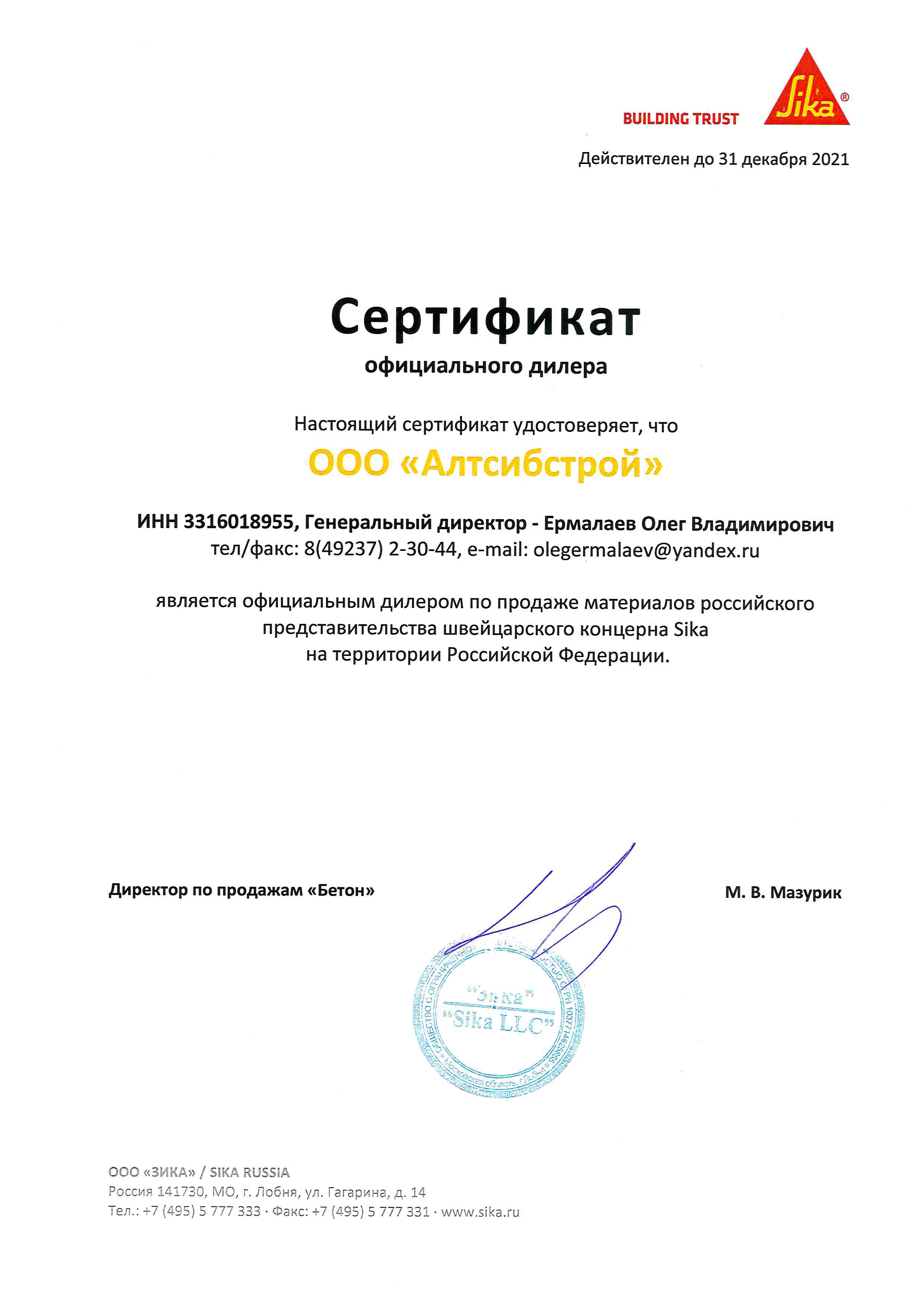 Сертификат дилера на 20214 год